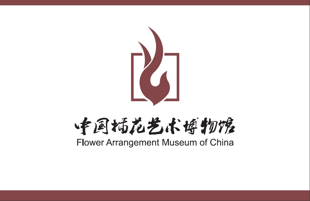 中国插花艺术博物馆